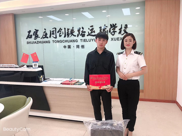 石家庄同创铁路运输中专学校报名