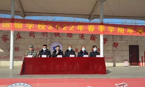 石家庄同创铁路运输学校
