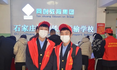 石家庄同创铁路学校